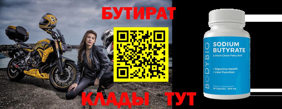 Бутират BDO 33%  Вход с VPN  Бутират  Одинцово 