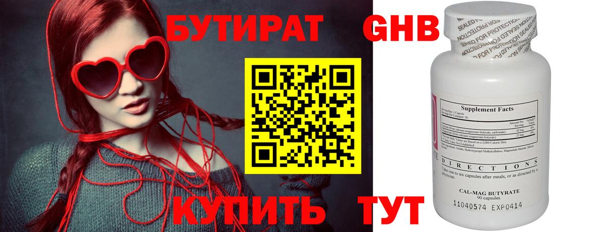 Бутират оксана Одинцово