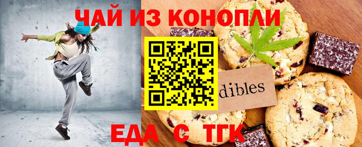 Одинцово  Печенье с ТГК марихуана  Вход с VPN 