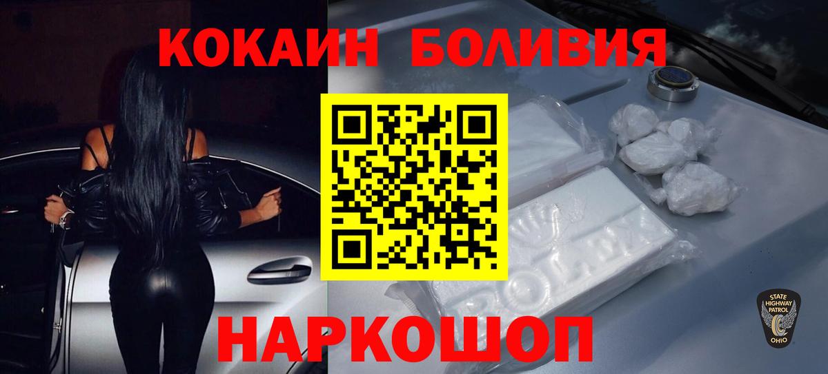 Cocaine FishScale  КОКАИН Columbia  Одинцово  Вход с VPN 