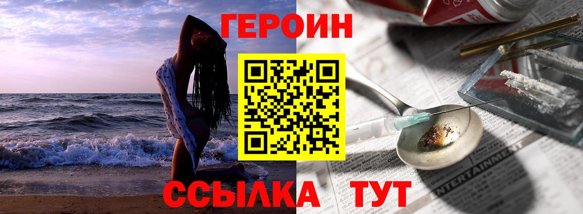 Героин VHQ  Вход с VPN  Героин  Одинцово 