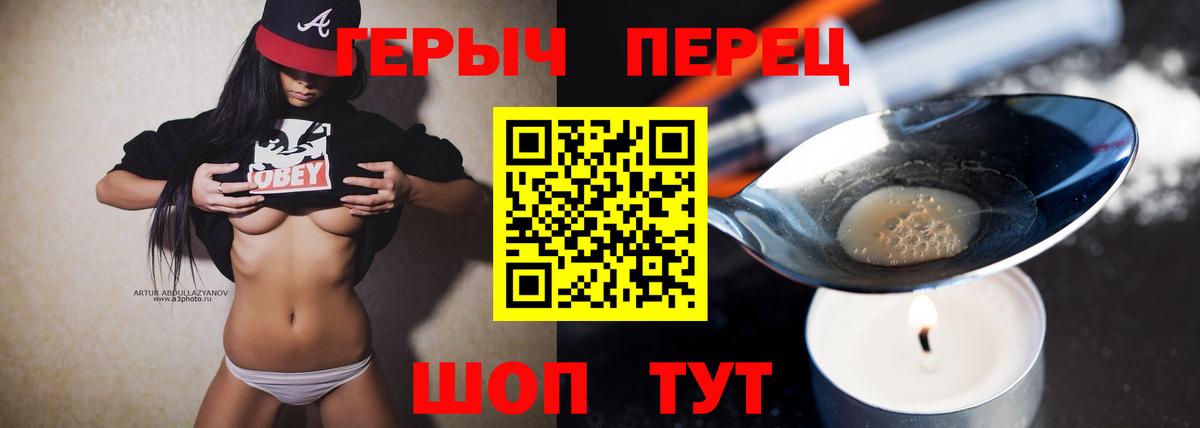 ГЕРОИН хмурый Одинцово