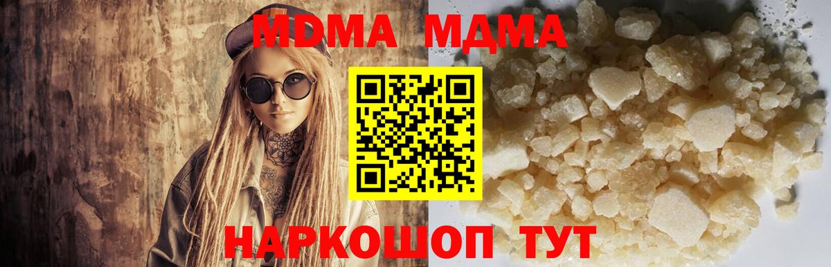 МДМА кристаллы  МДМА молли  Вход с VPN  МДМА  Одинцово 