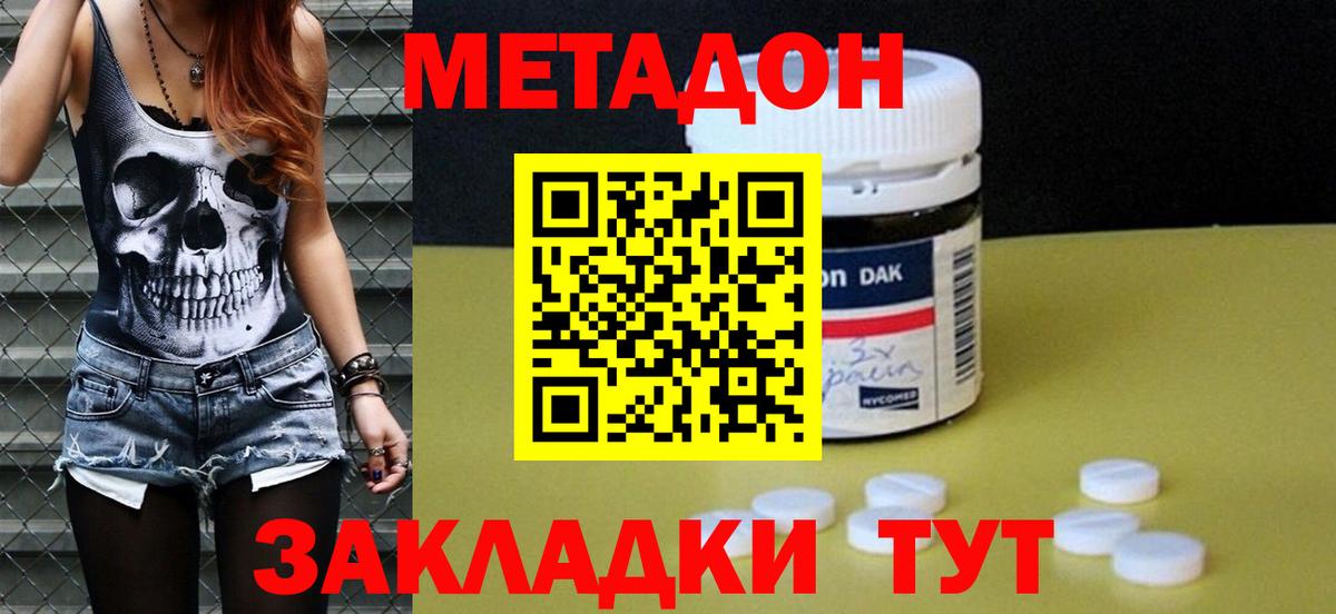 МЕТАДОН белоснежный Одинцово