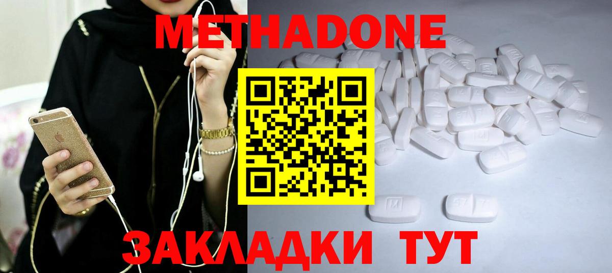 МЕТАДОН VHQ  Вход с VPN  Одинцово  МЕТАДОН VHQ 