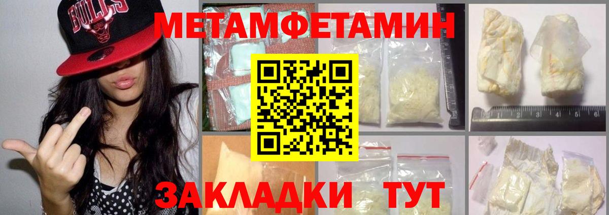 МЕТАМФЕТАМИН пудра Одинцово