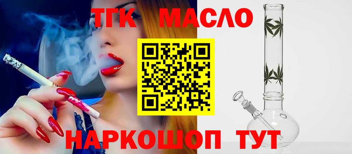 ТГК вейп с тгк  Дистиллят ТГК THC oil  Вход с VPN  Одинцово 